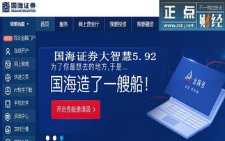 国海证券下哪个软件(国海证券的手机app叫啥名)
