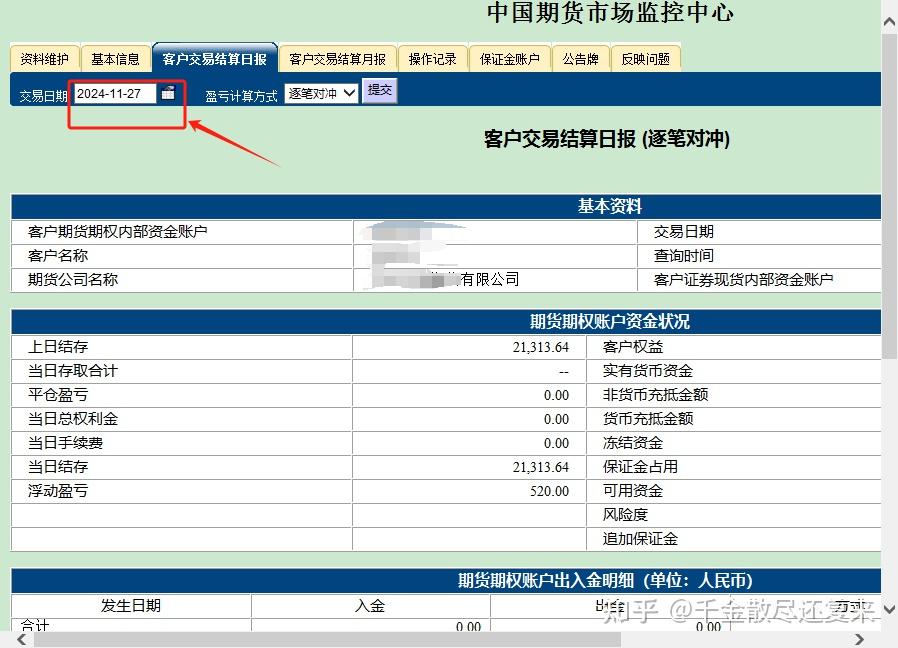 期货登陆用哪个账号(期货登陆用哪个账号好)