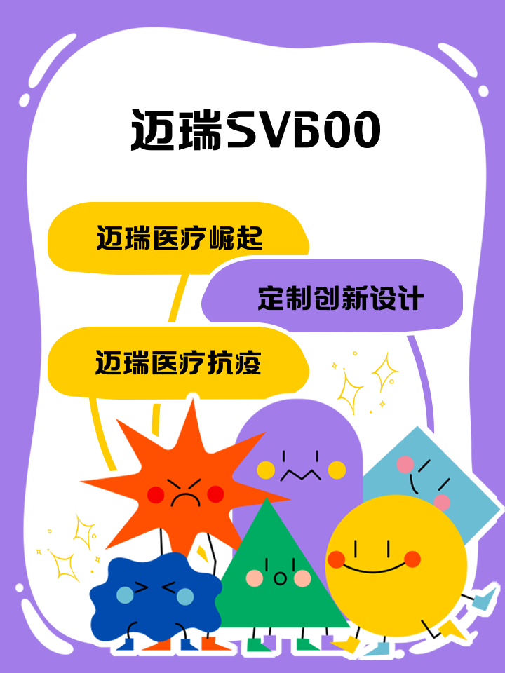 迈瑞医疗哪个产品好(迈瑞医疗哪个产品好一点)